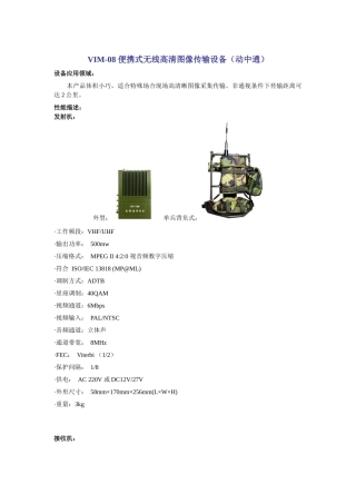 便携式无线高清图像传输设备(动中通)