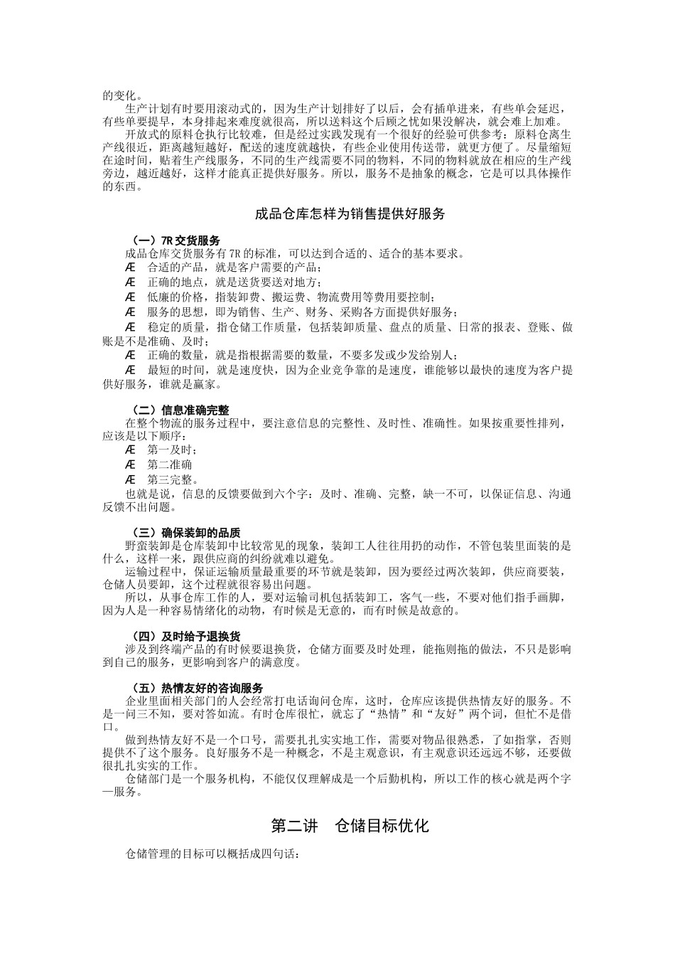 仓储管理必修9堂课_第3页