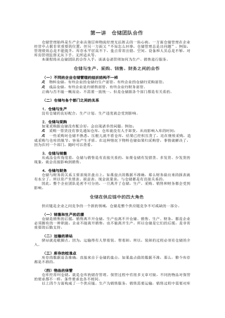 仓储管理必修9堂课