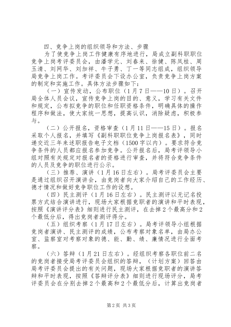 科级职位竞争上岗方案_第2页