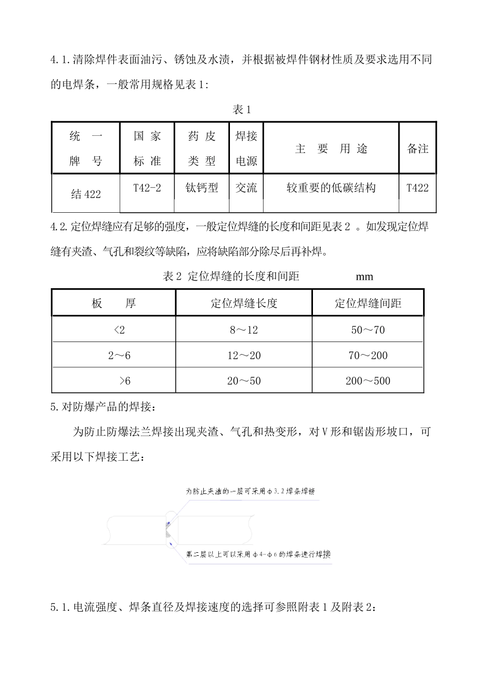 电弧焊接工艺守则_第2页