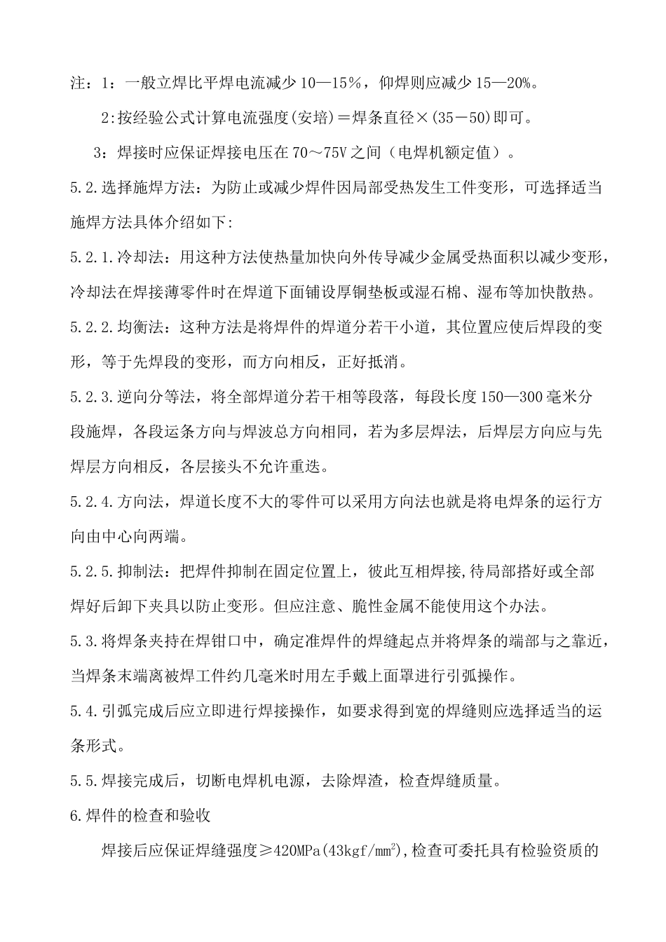 电弧焊接工艺守则_第3页