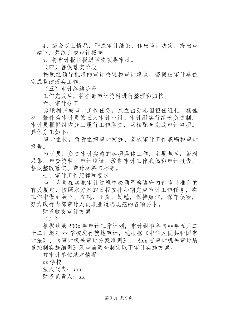 财务收支审计实施方案_第3页