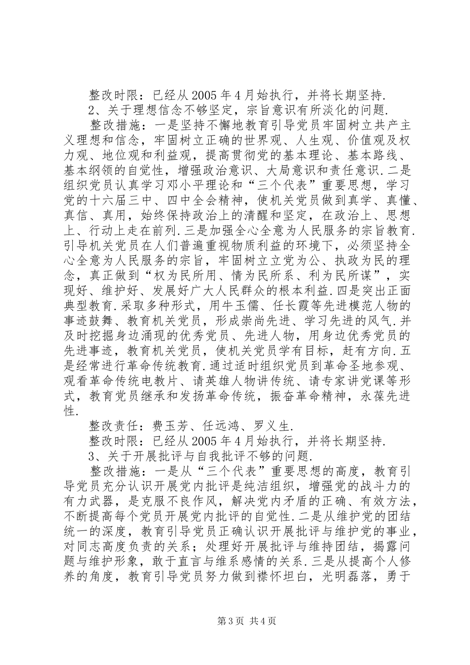 基层党组织整改实施方案基层党组织软弱涣散整改措施_第3页