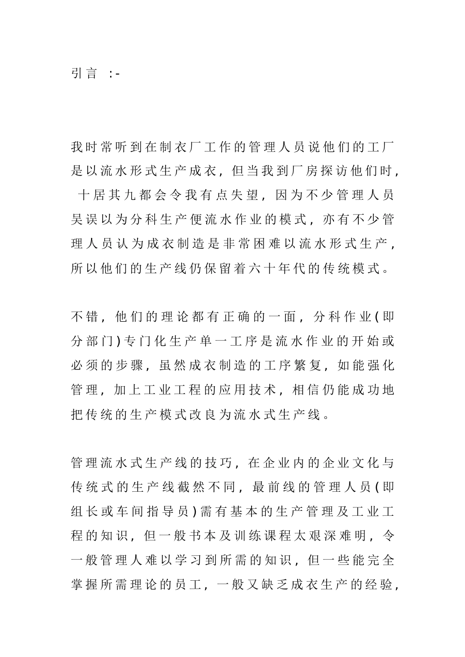 香港制衣工业生产管理知识概述_第1页