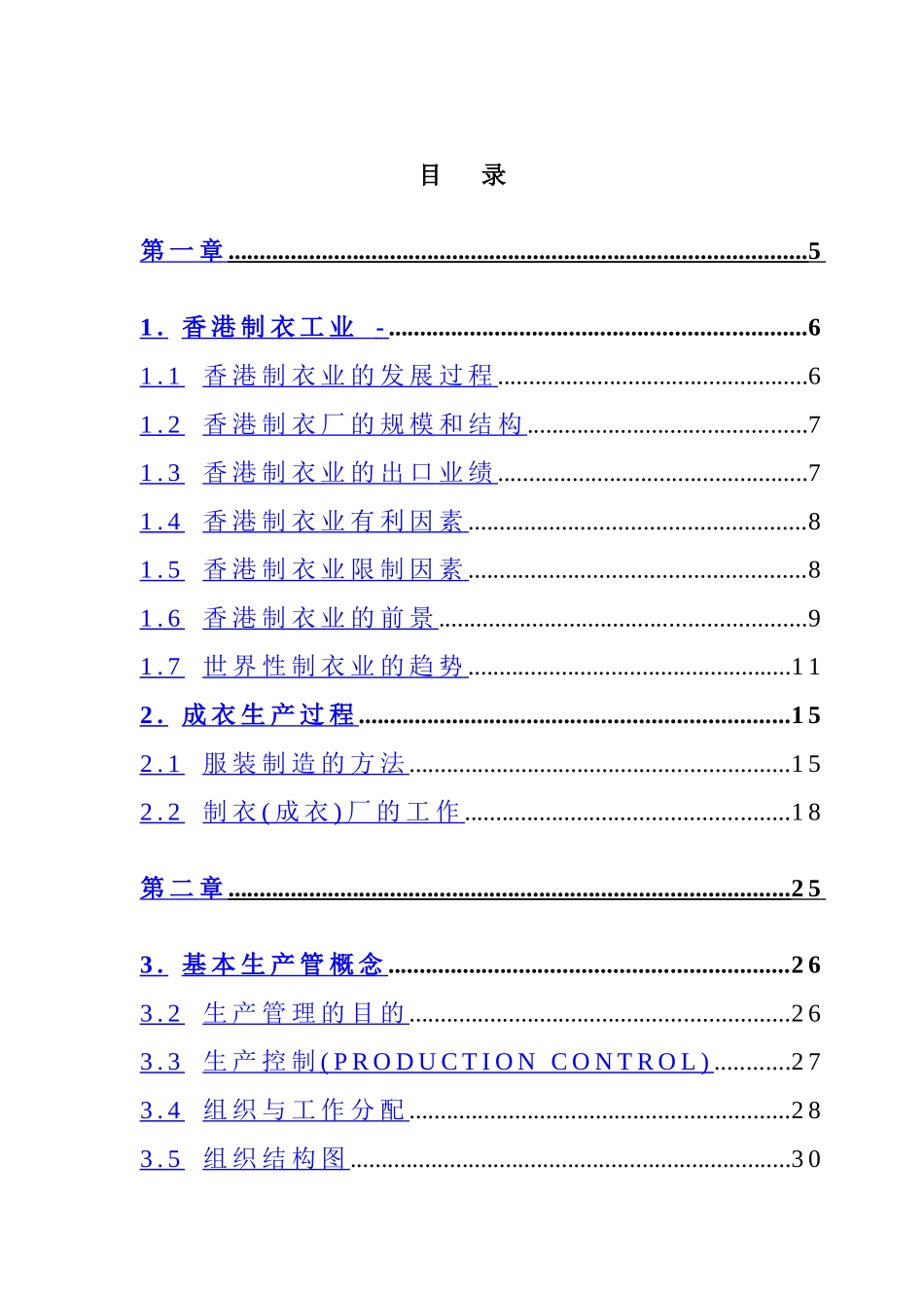 香港制衣工业生产管理知识概述_第3页