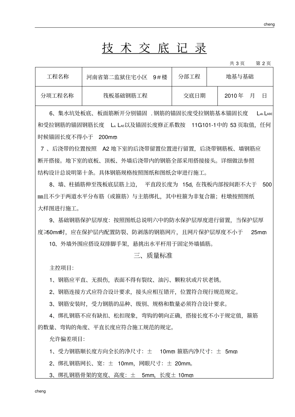 全套筏板基础钢筋技术交底(通用)_第2页