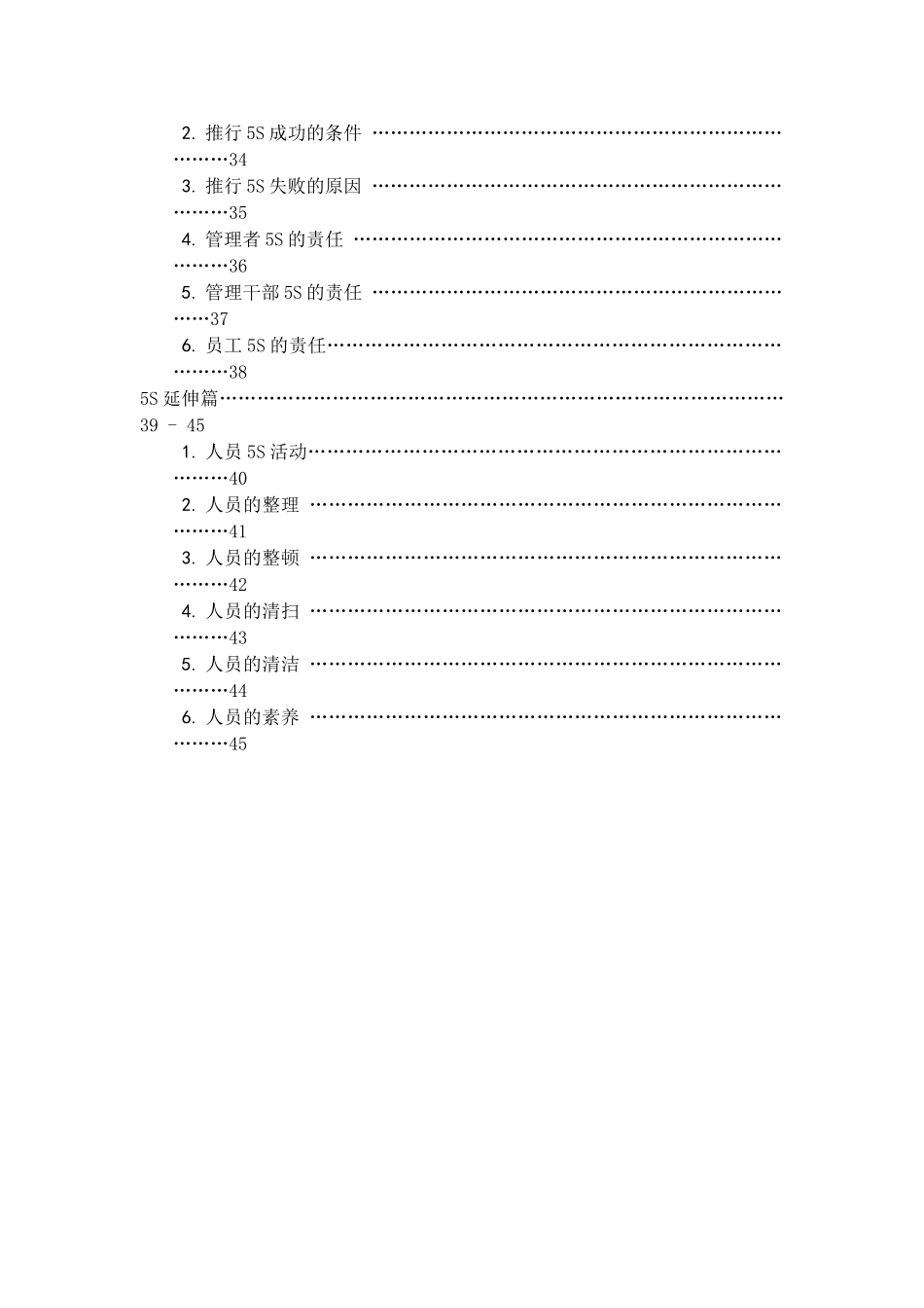 5S活动推行的技巧与要点_第2页