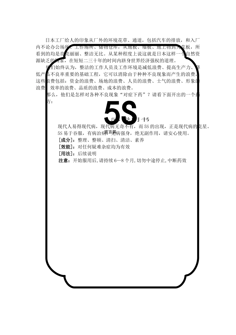 5S活动推行的技巧与要点_第3页