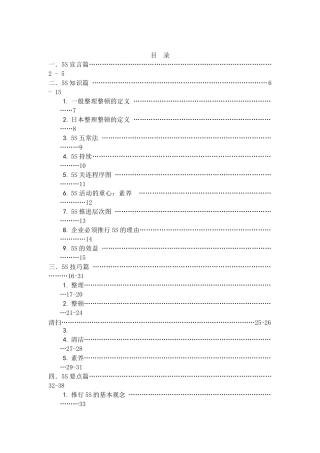 5S活动推行的技巧与要点