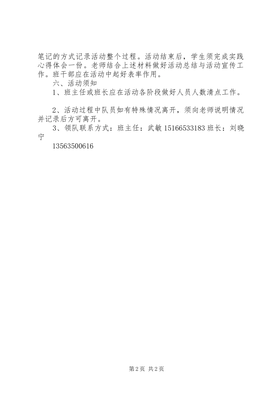 “寻访红色足迹”主题活动实施方案武敏_第2页