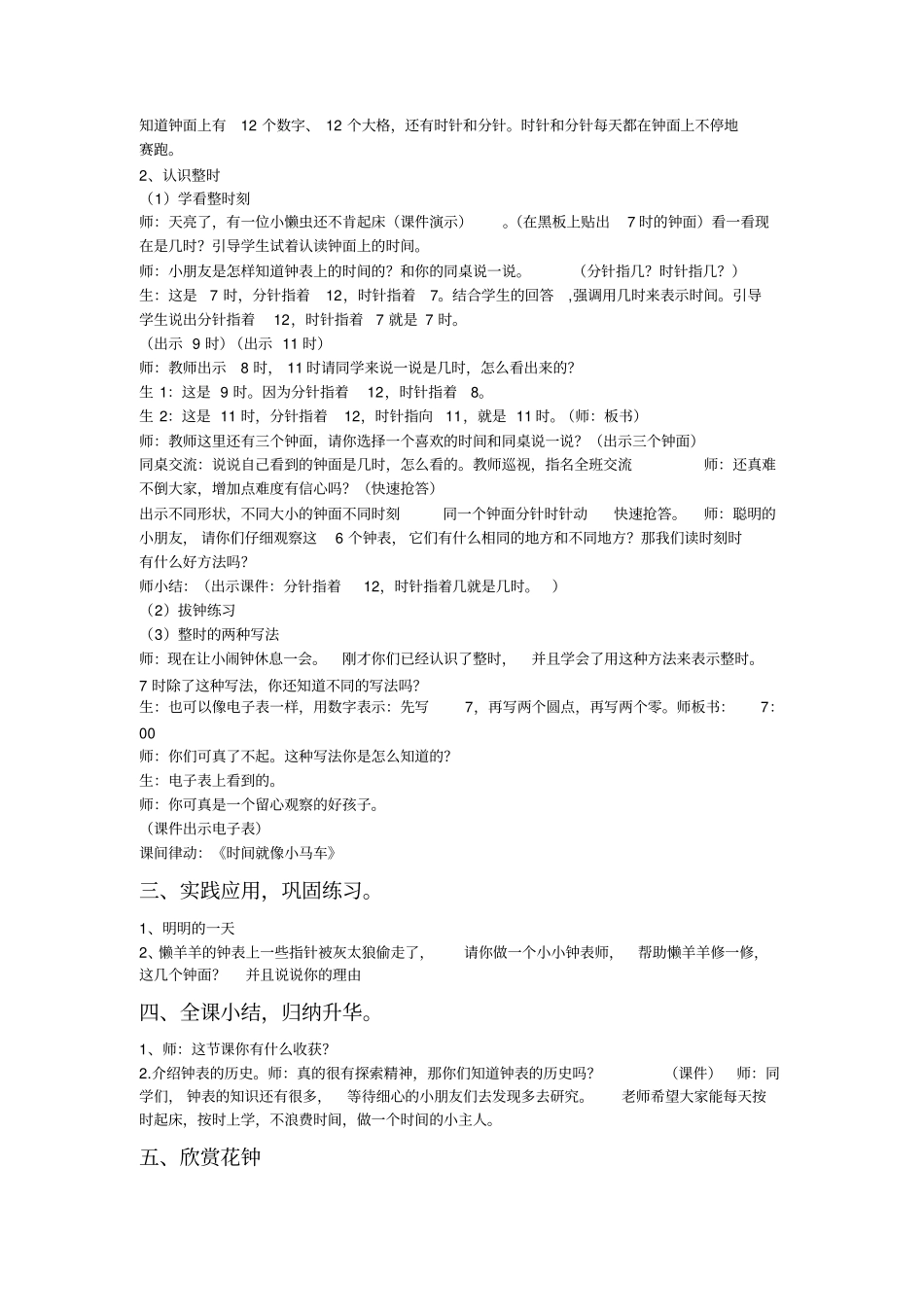 小学数学_认识钟表教学设计学情分析教材分析课后反思_第2页