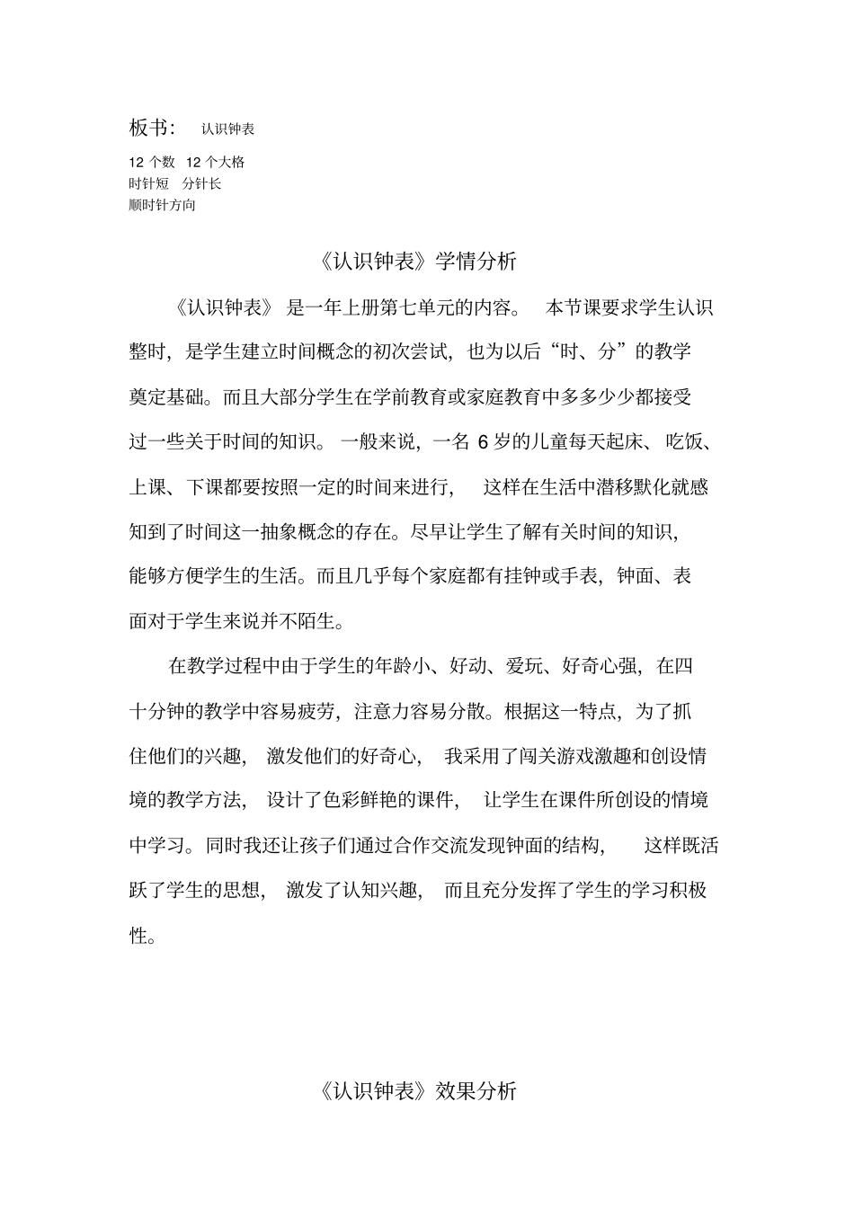 小学数学_认识钟表教学设计学情分析教材分析课后反思_第3页