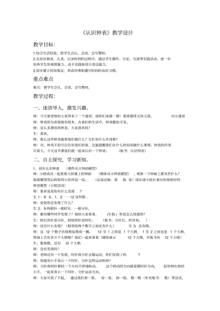 小学数学_认识钟表教学设计学情分析教材分析课后反思