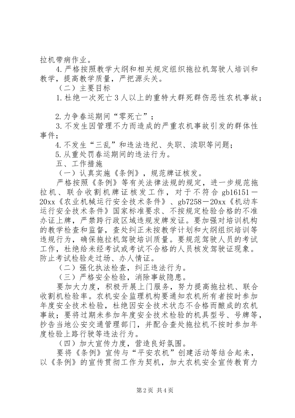 春运农机安全工作方案_第2页