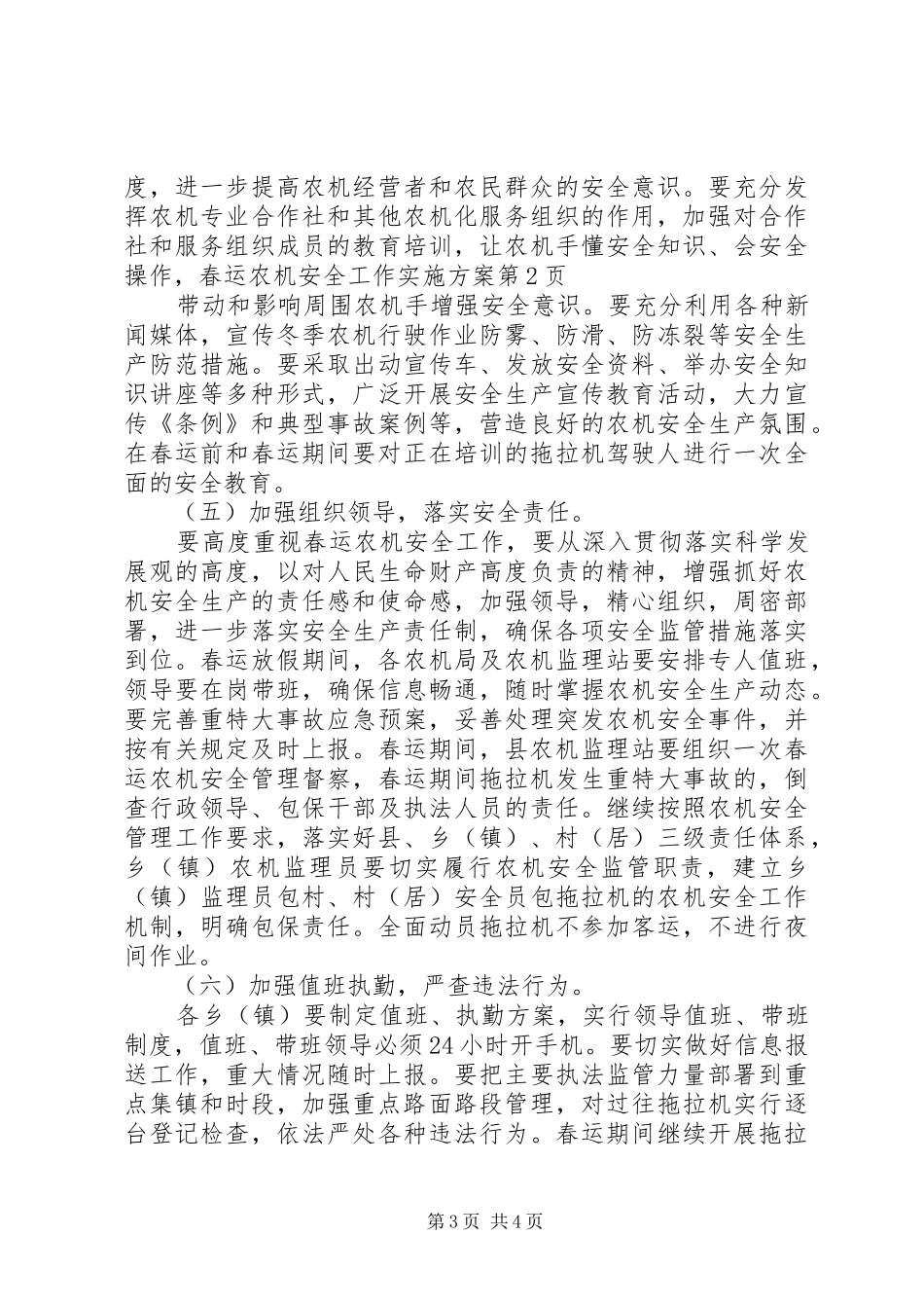 春运农机安全工作方案_第3页