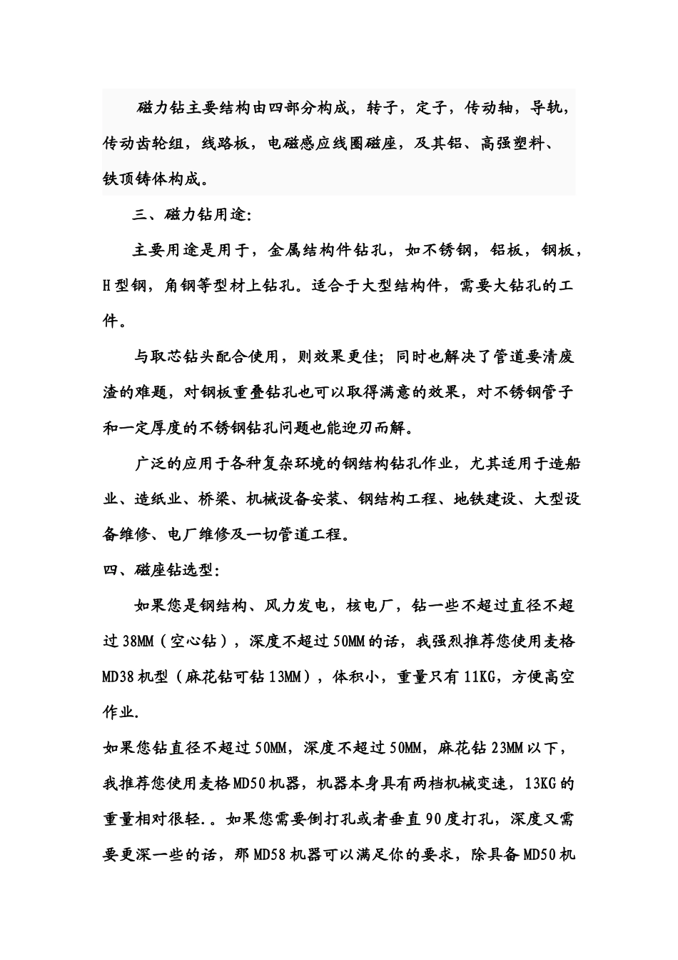 磁力钻技术文章_第2页