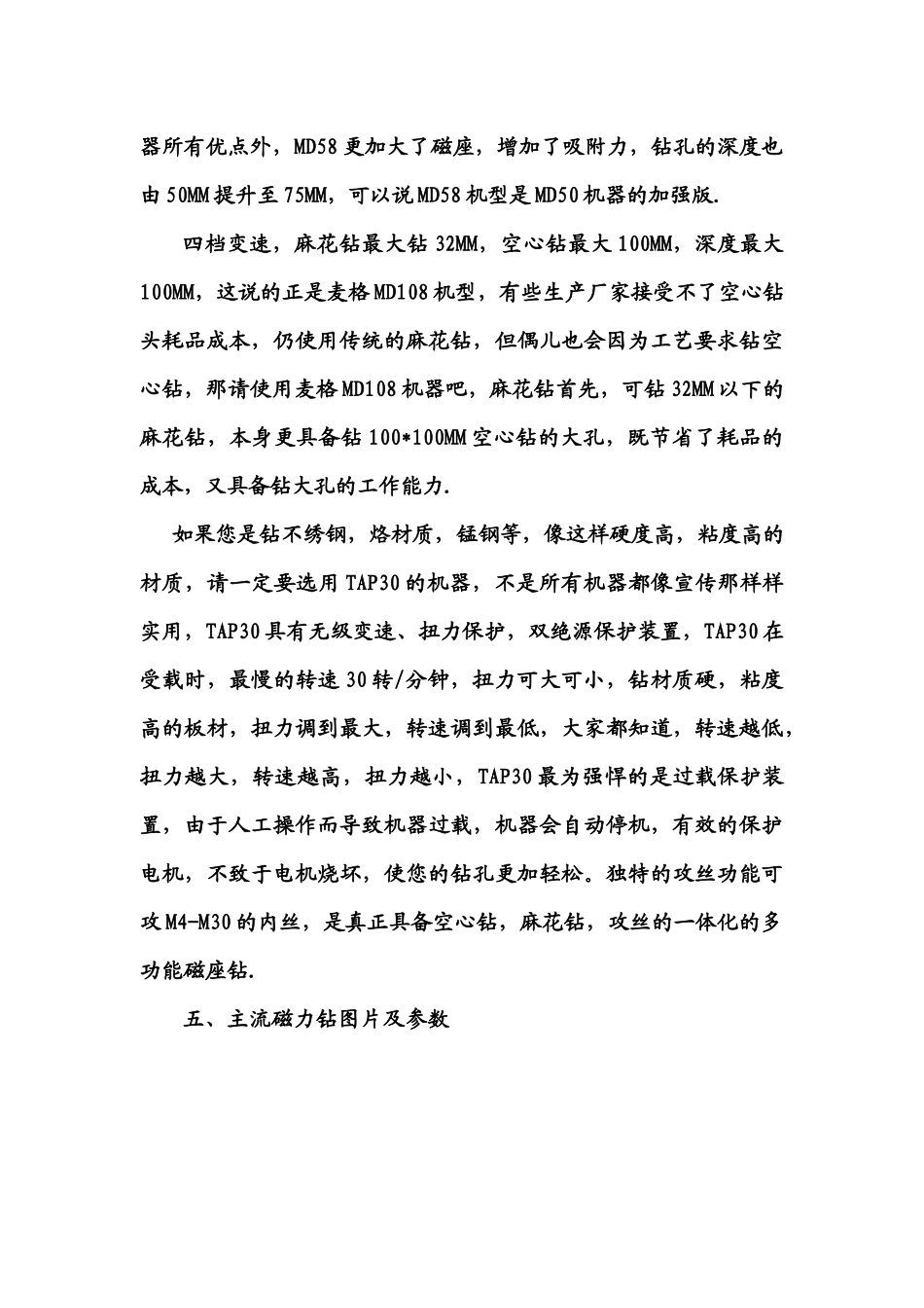 磁力钻技术文章_第3页