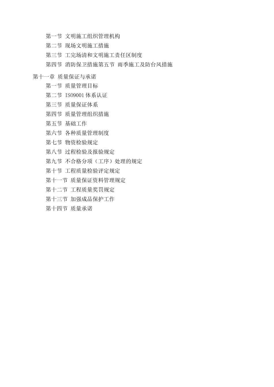 电讯基站施工技术方案_第2页