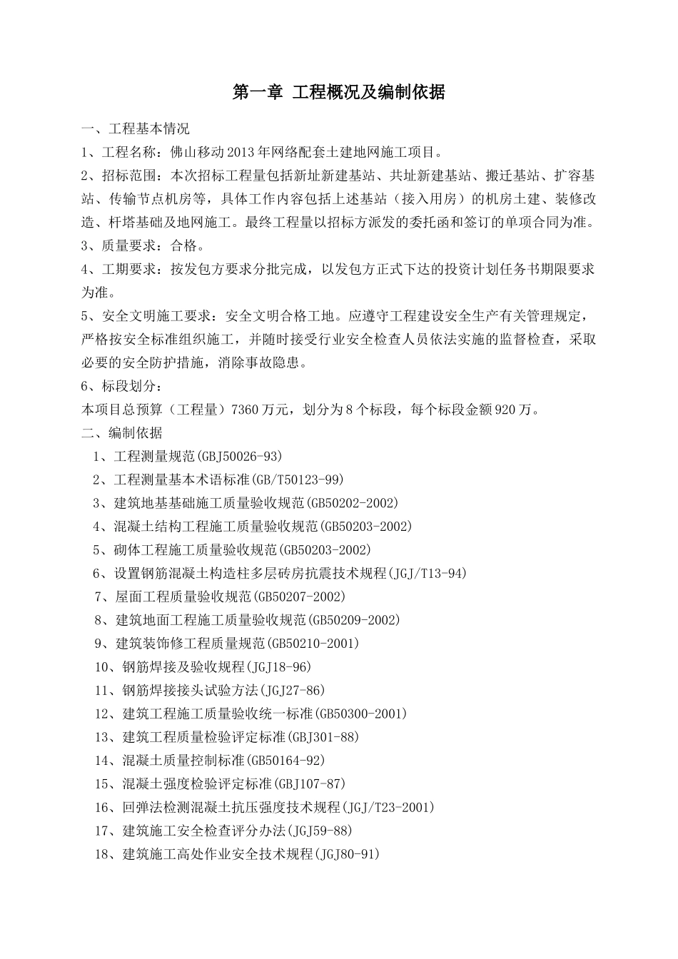 电讯基站施工技术方案_第3页