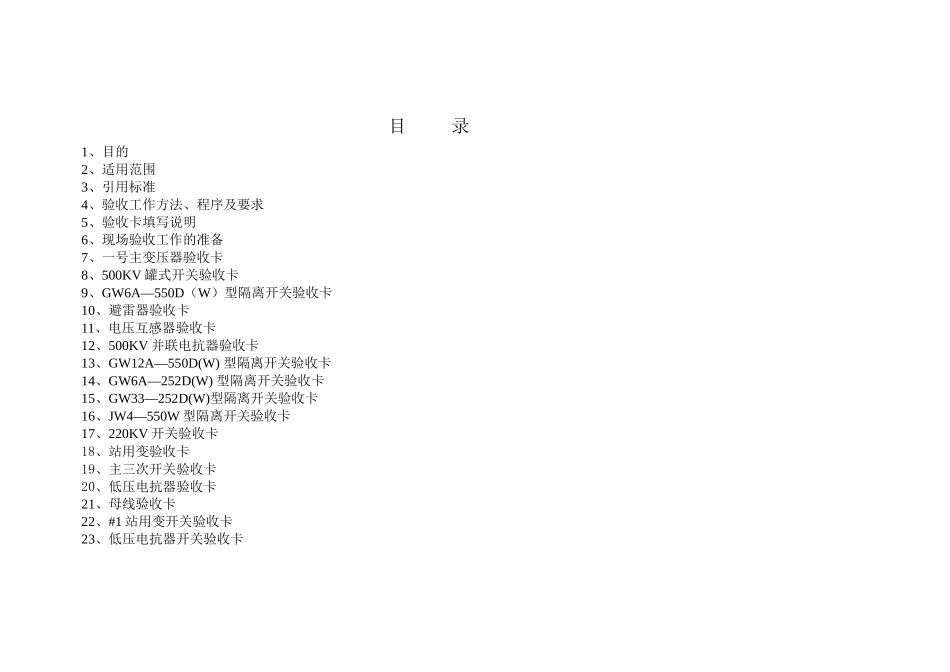 一次设备验收卡审编版1_第2页