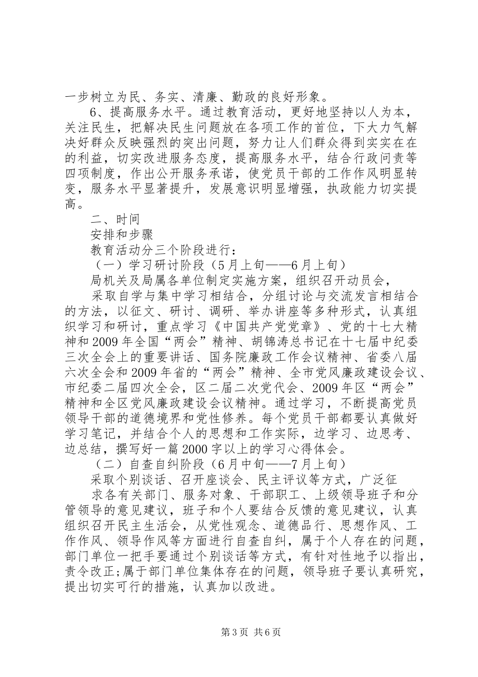 文广局作风建设工作实施方案_第3页