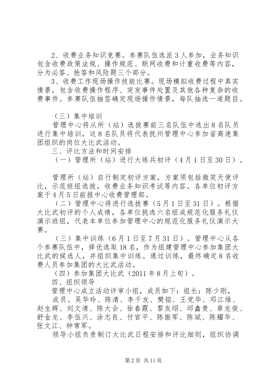 抚州管理中心收费岗位大练兵大比武活动方案及实施细则_第2页