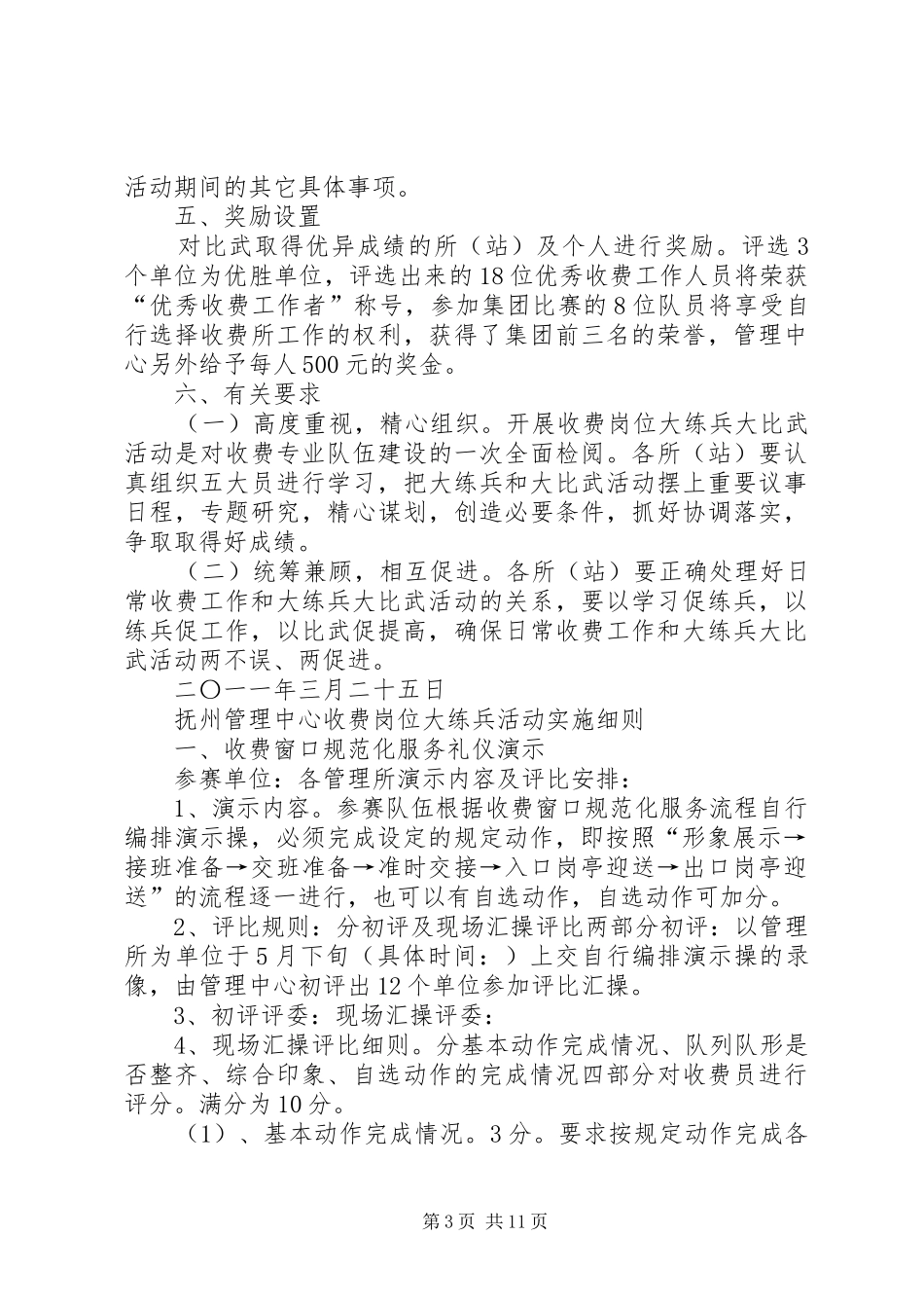 抚州管理中心收费岗位大练兵大比武活动方案及实施细则_第3页