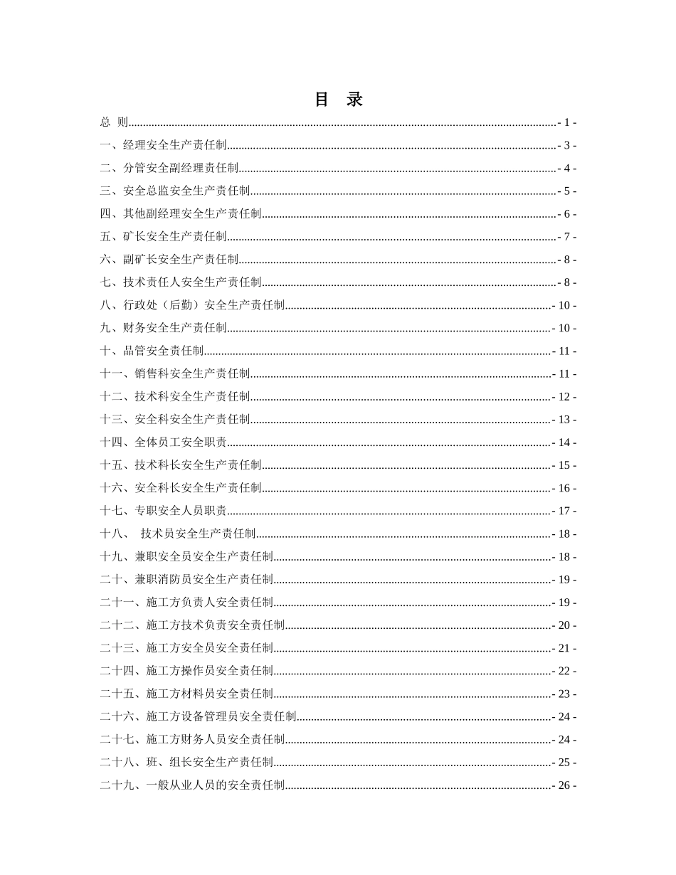 安全生产责任制(露天矿)_第2页