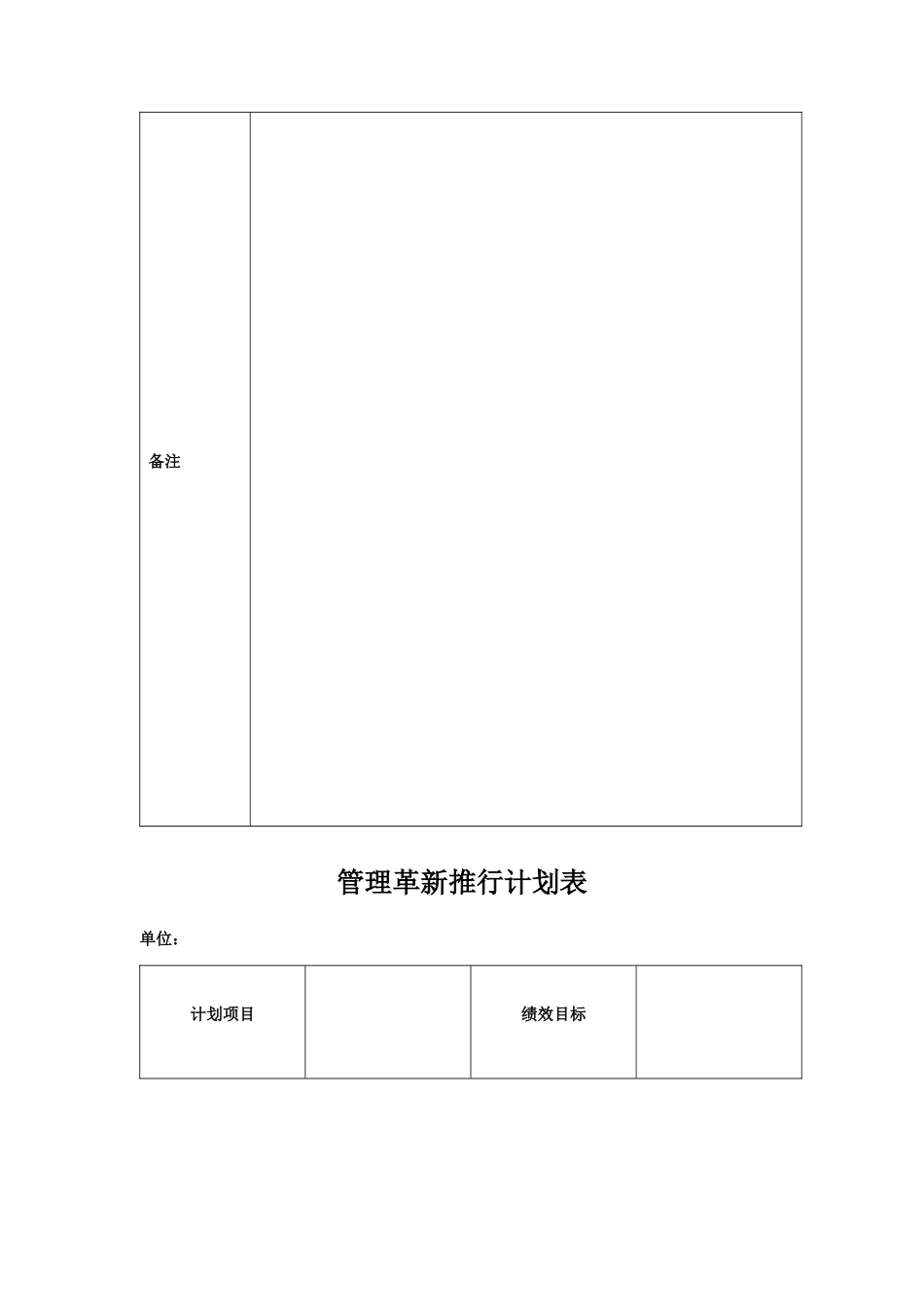 企业生产表格汇总( 82页)_第2页