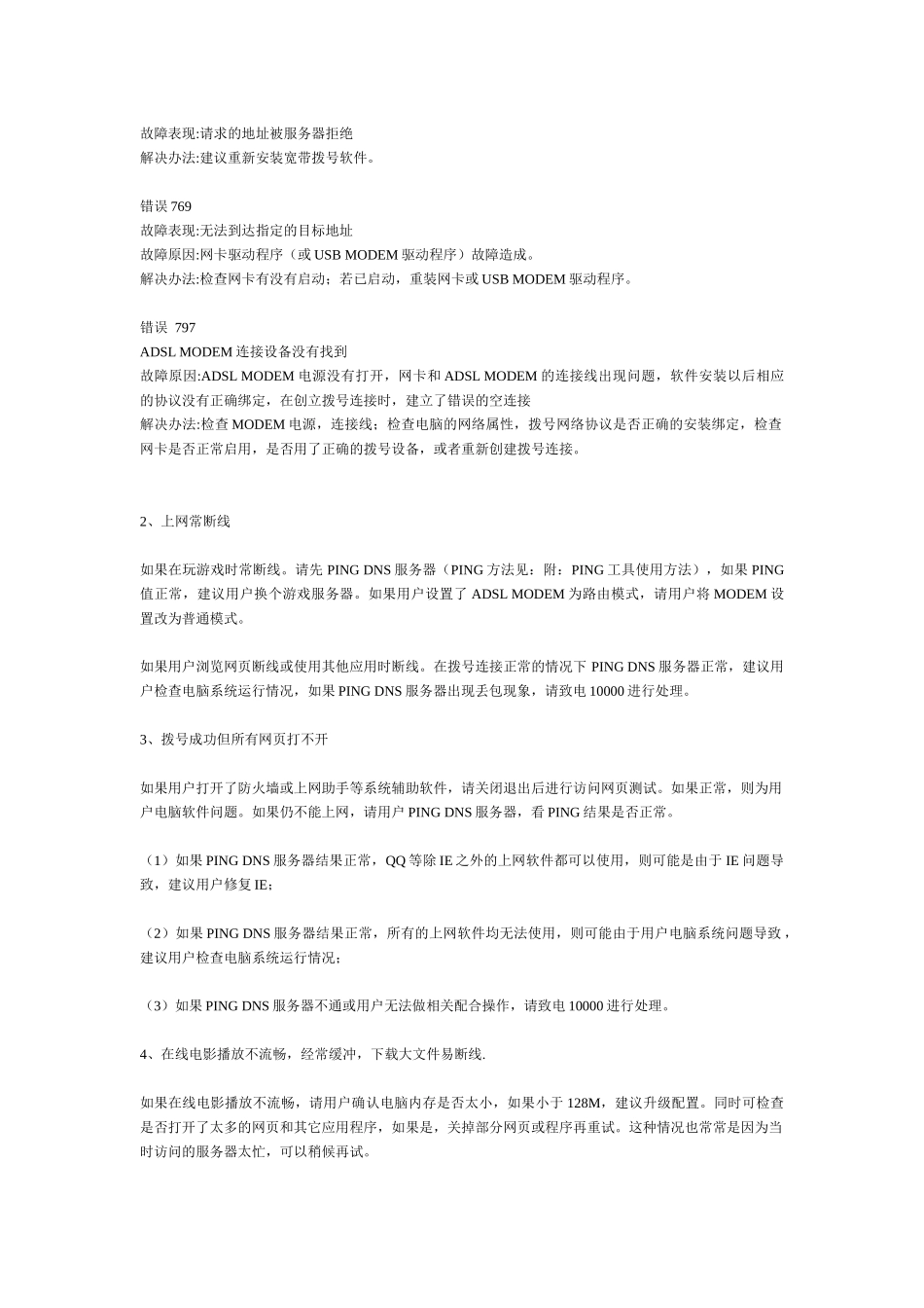 常见的用户终端设备故障_第2页