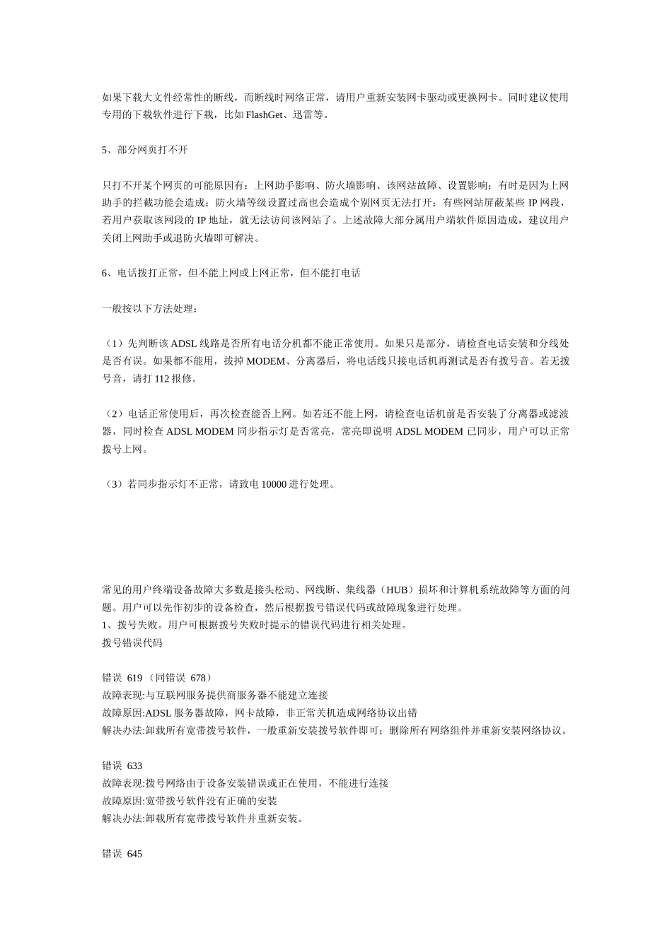 常见的用户终端设备故障_第3页