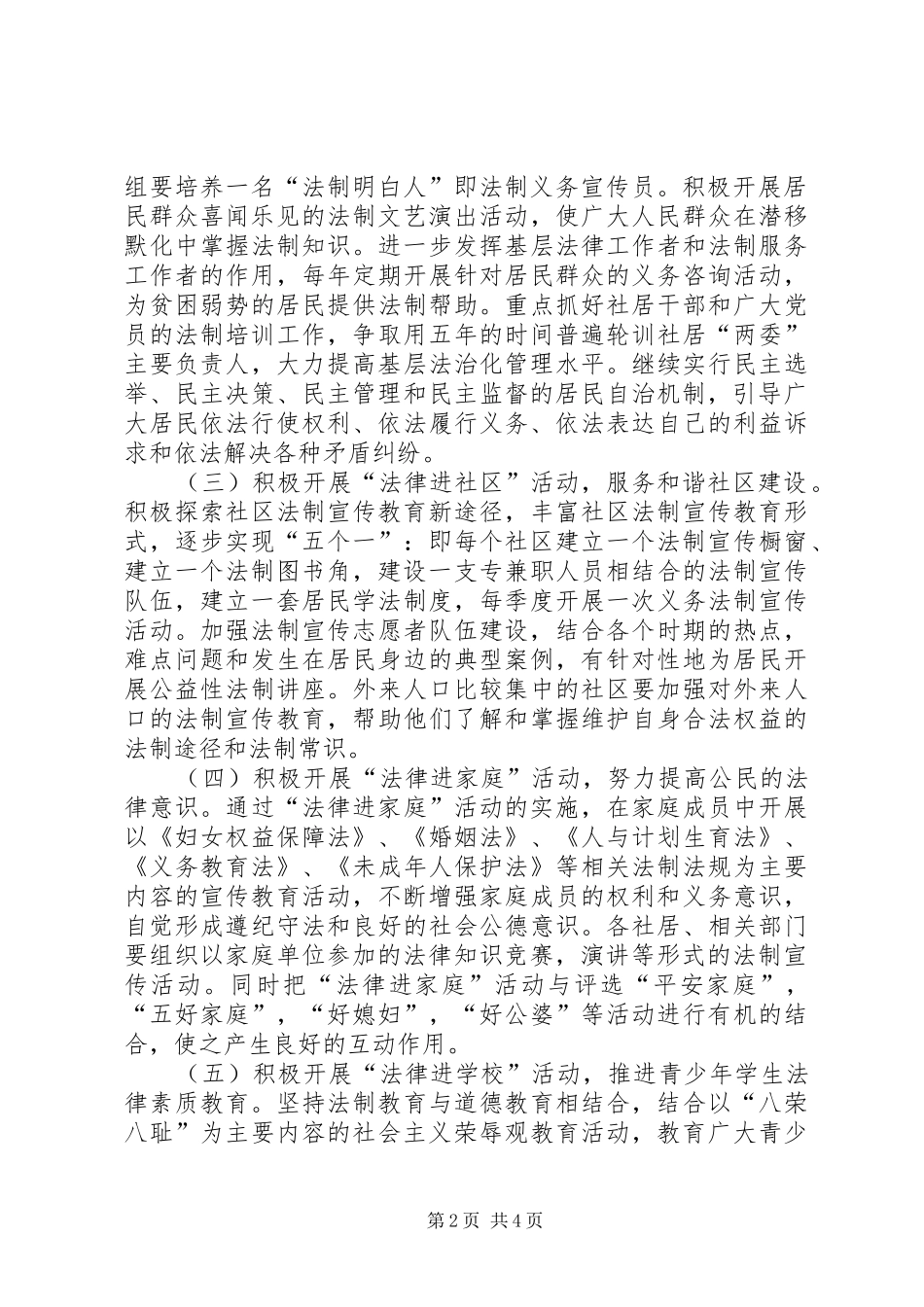 开发区法律八进方案_第2页