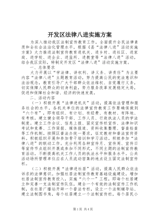 开发区法律八进方案