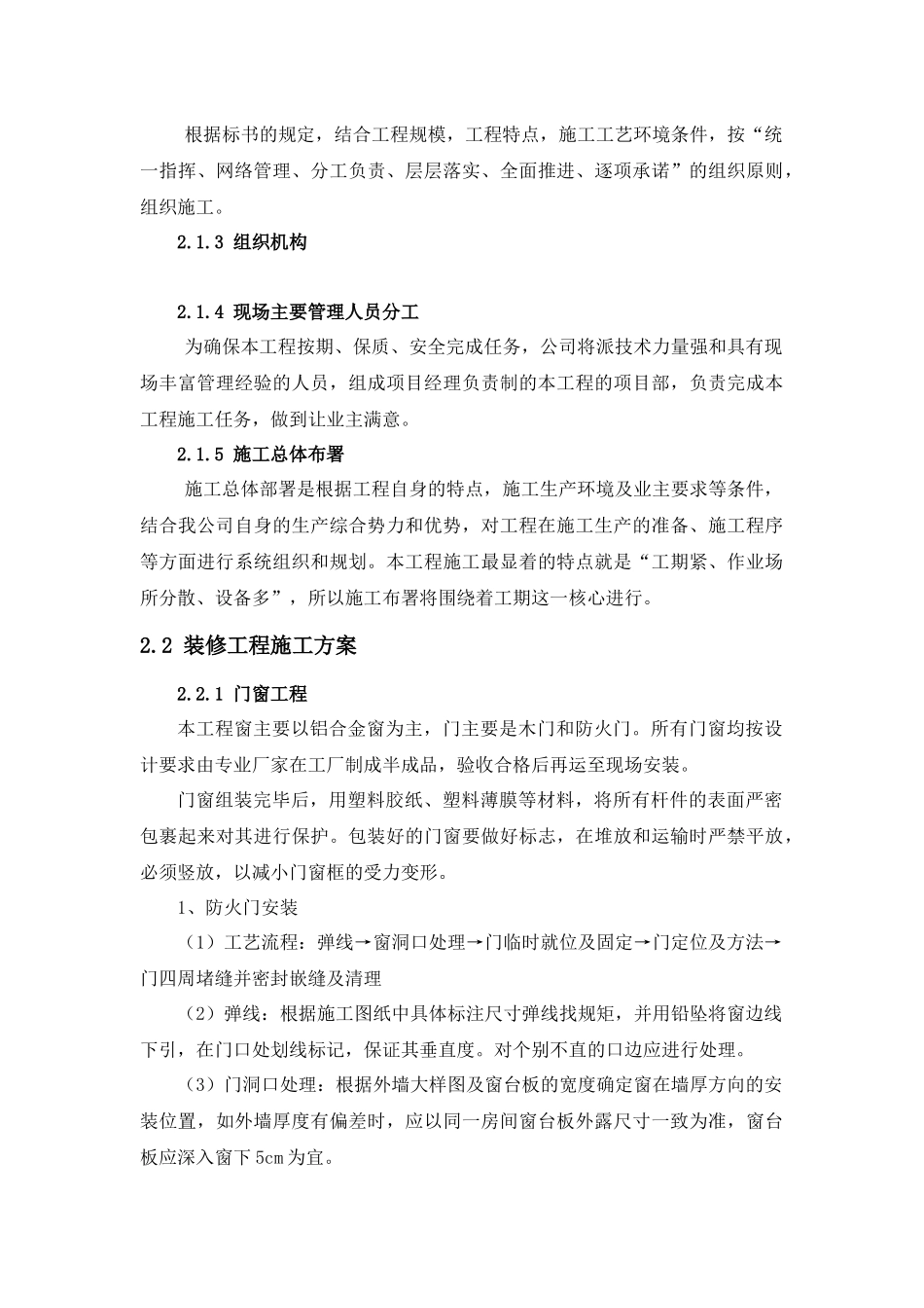 地铁车站及区间安装装修工程装修专业施工技术方案_第3页