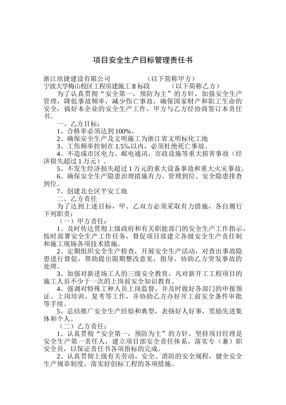 建设工程项目部各级安全生产责任书(37页)_第2页