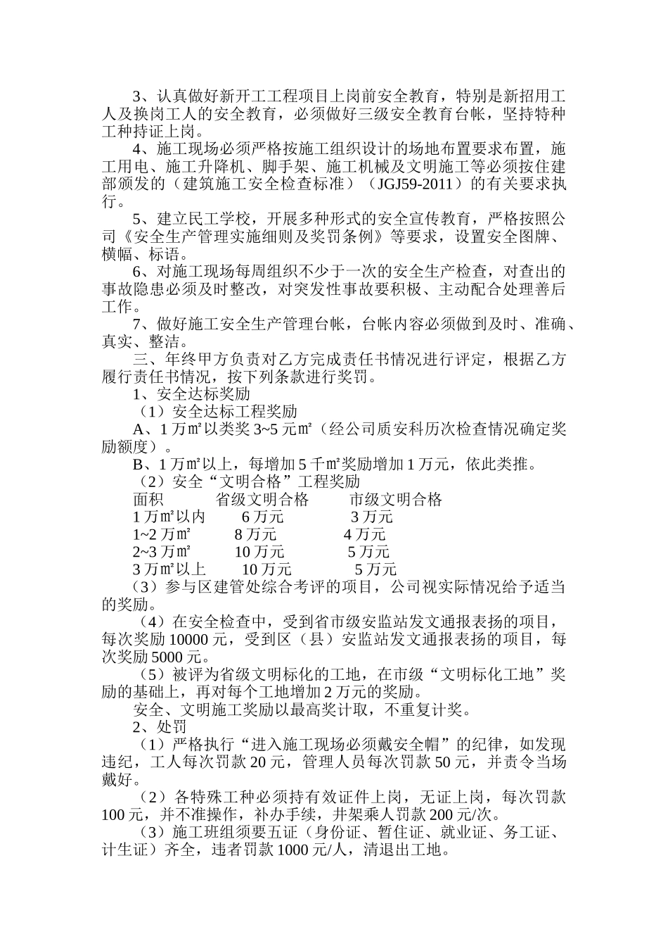 建设工程项目部各级安全生产责任书(37页)_第3页