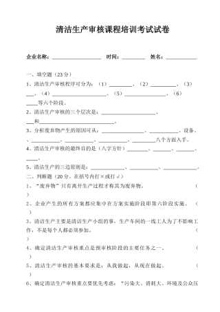 清洁生产审核课程培训考试试卷之三