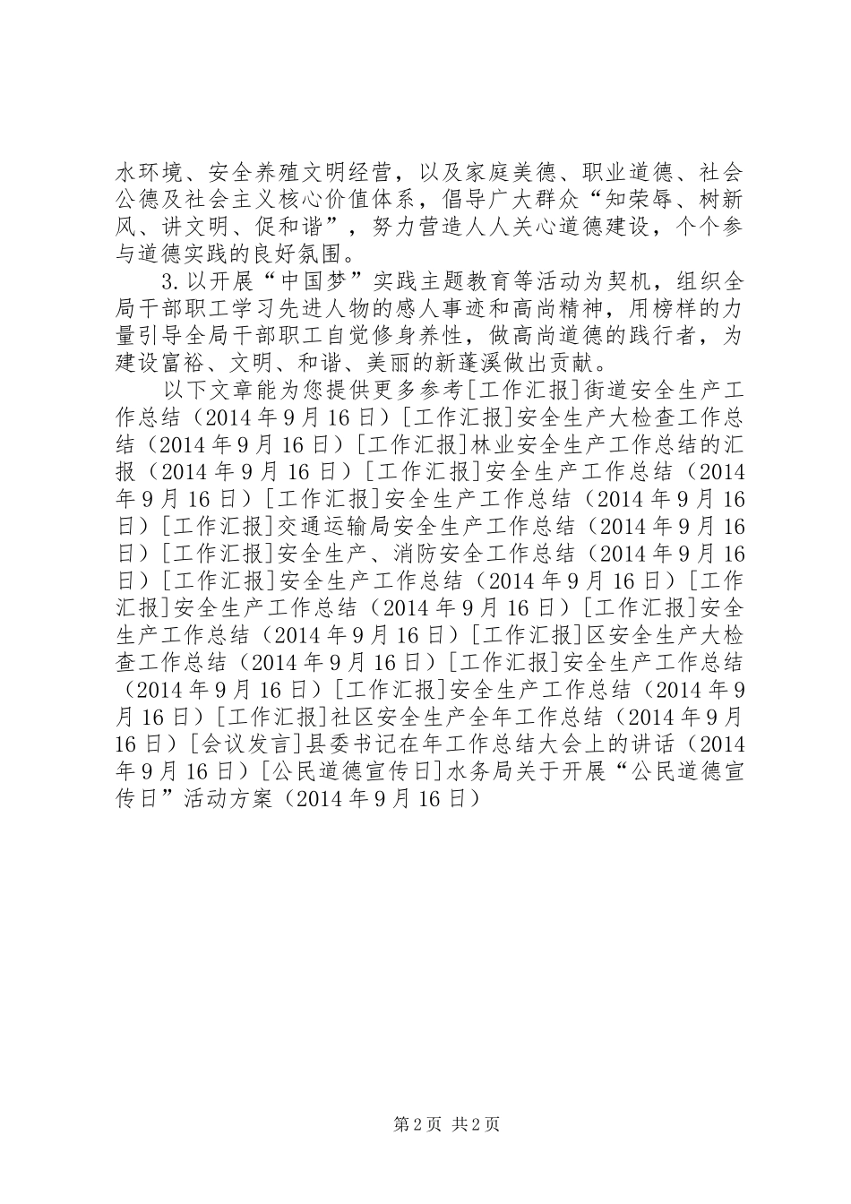 水务局关于开展“公民道德宣传日”活动实施方案_第2页