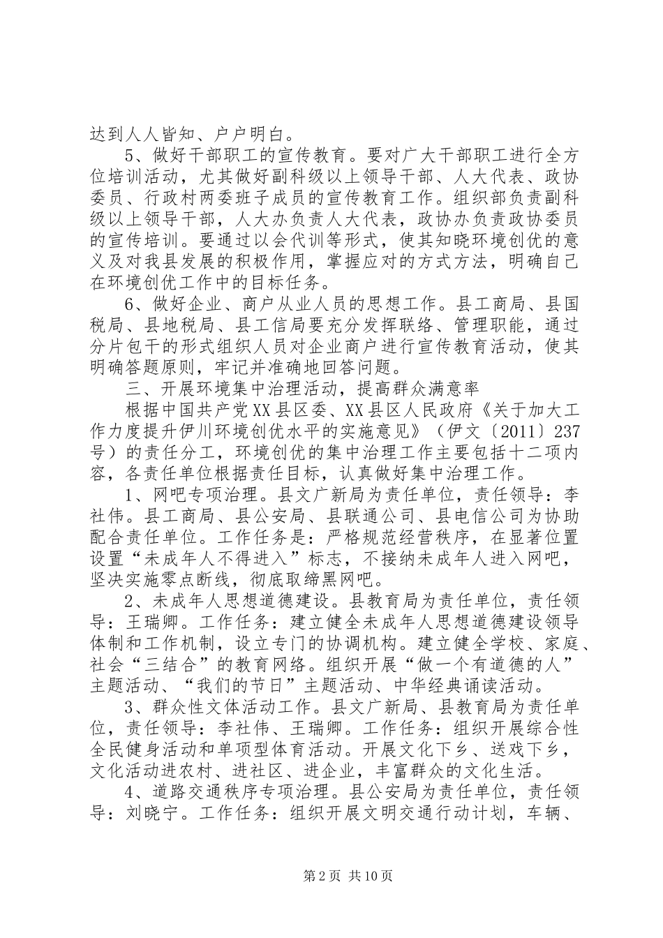 县环境创优工作实施方案_第2页