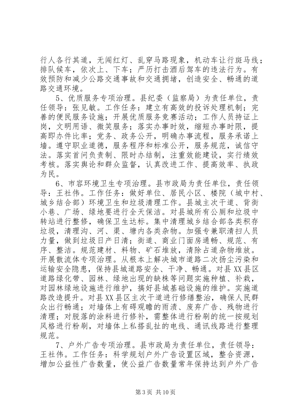 县环境创优工作实施方案_第3页