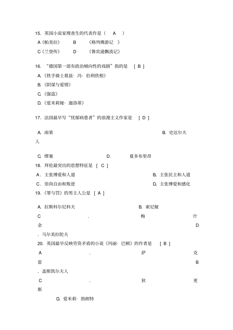 外国文学史试题库(同名9038)_第3页