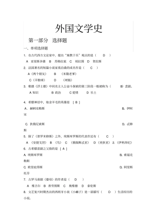 外国文学史试题库(同名9038)