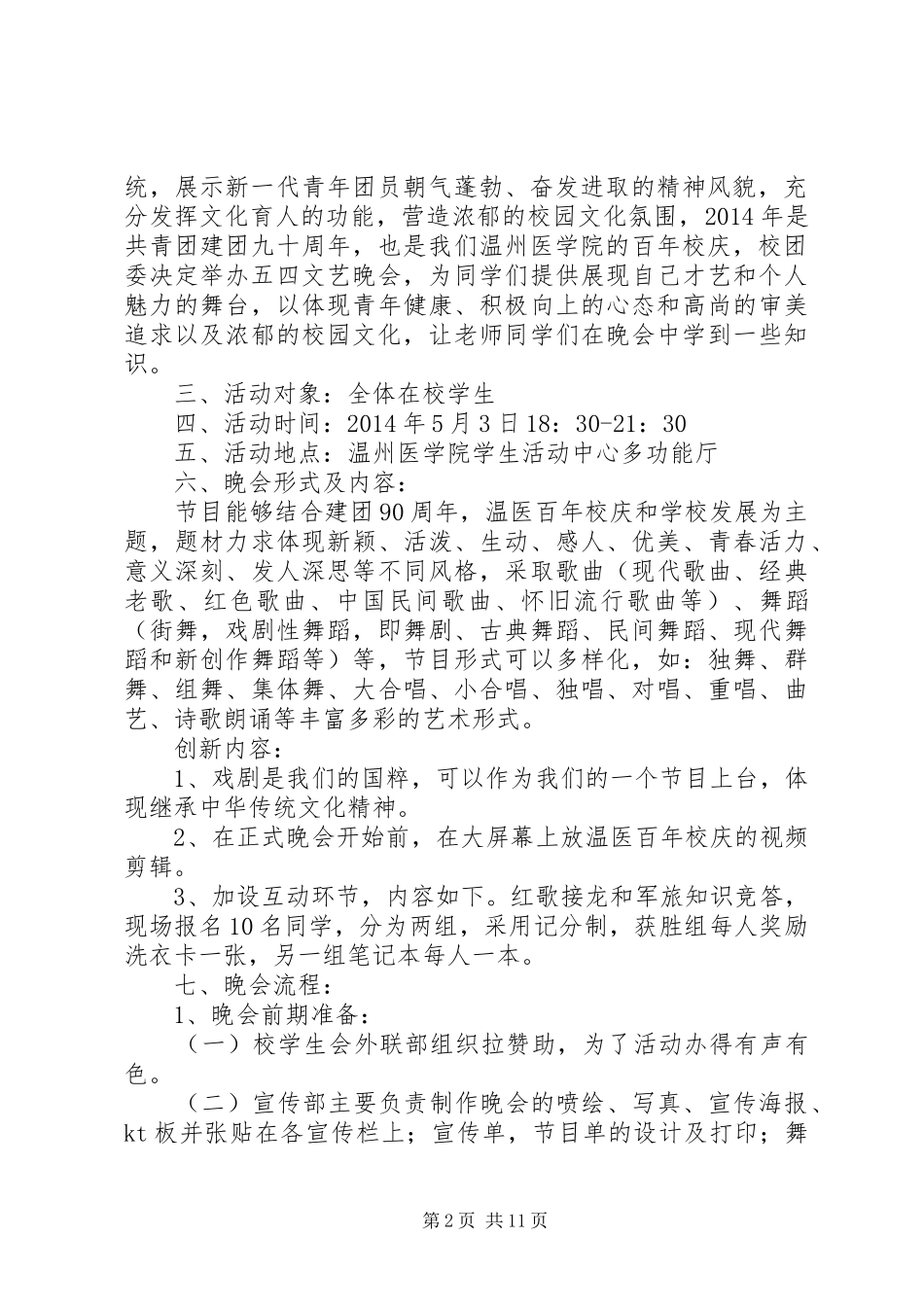 【篇一：五一劳动节活动实施方案】_第2页