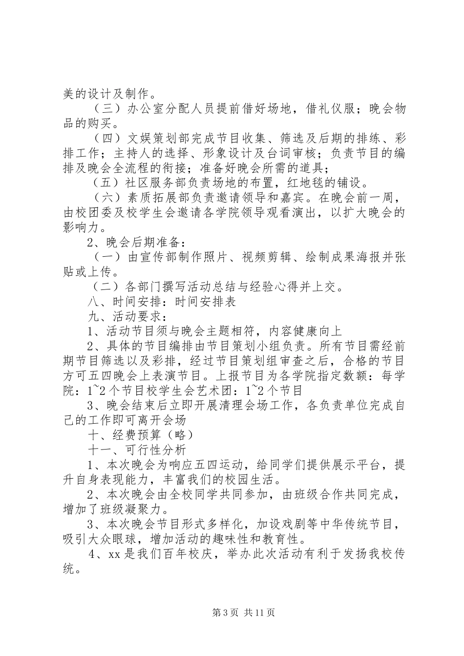 【篇一：五一劳动节活动实施方案】_第3页