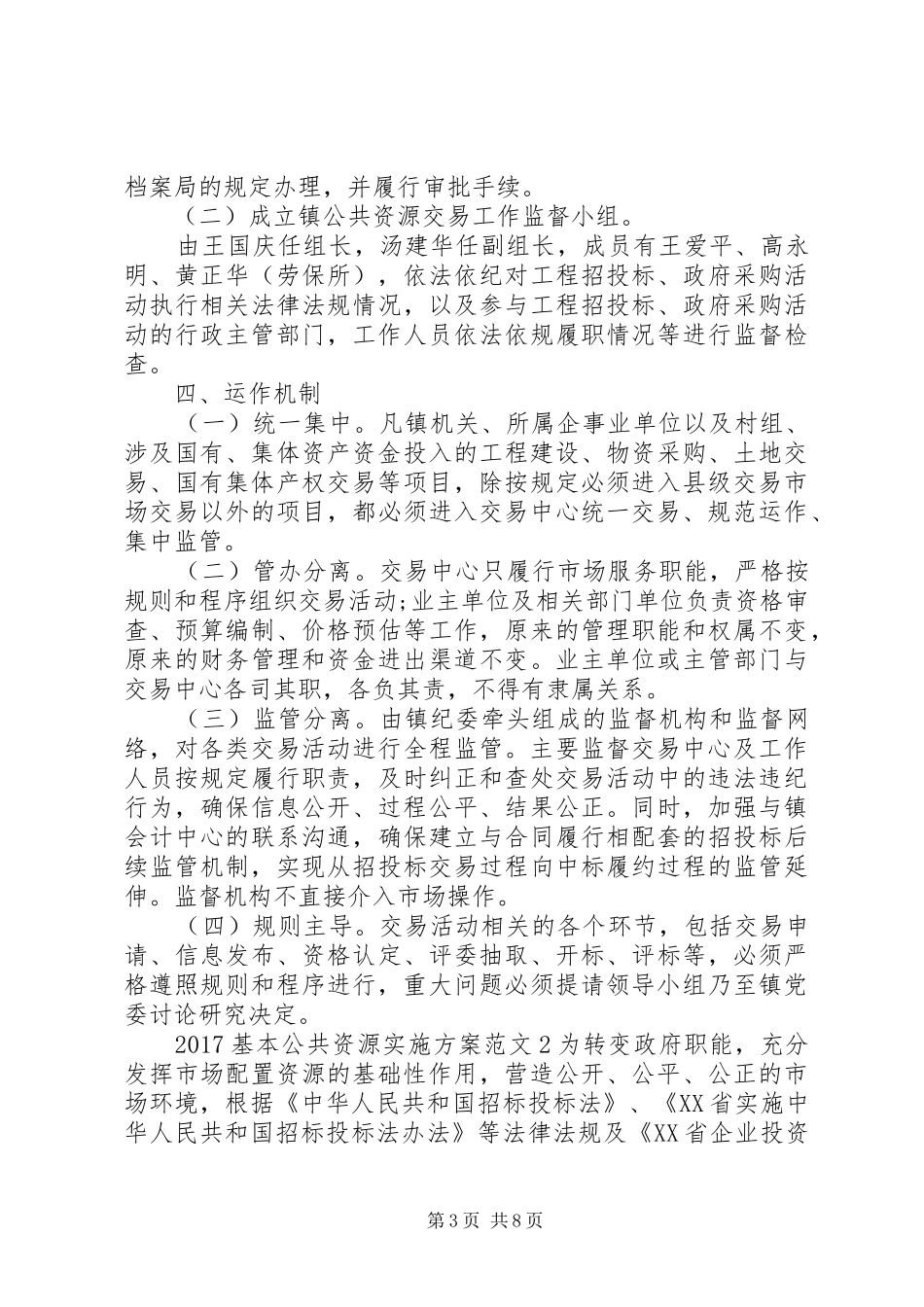 XX年基本公共资源方案_第3页