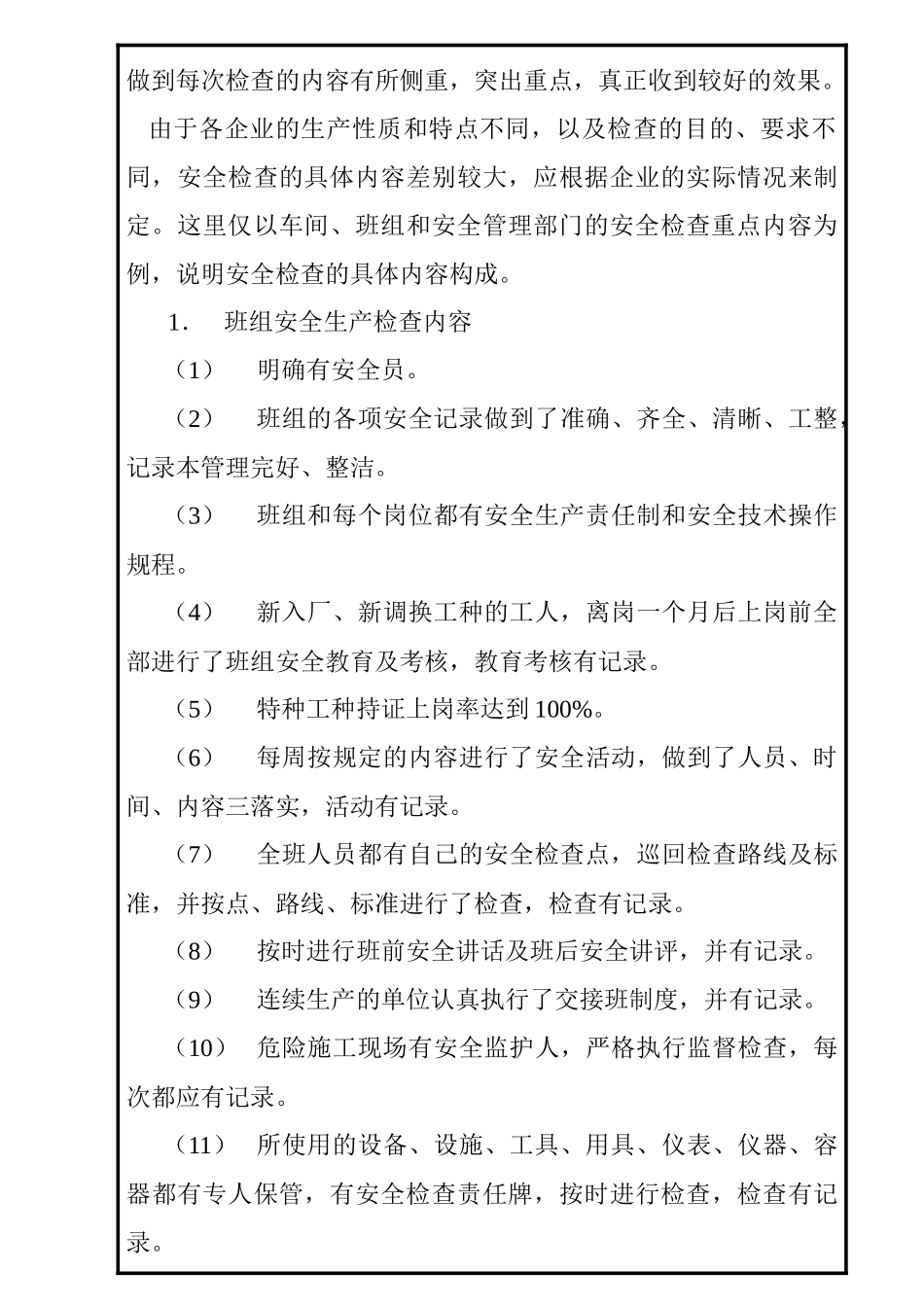 安全生产检查制度(WH1-04)_第3页