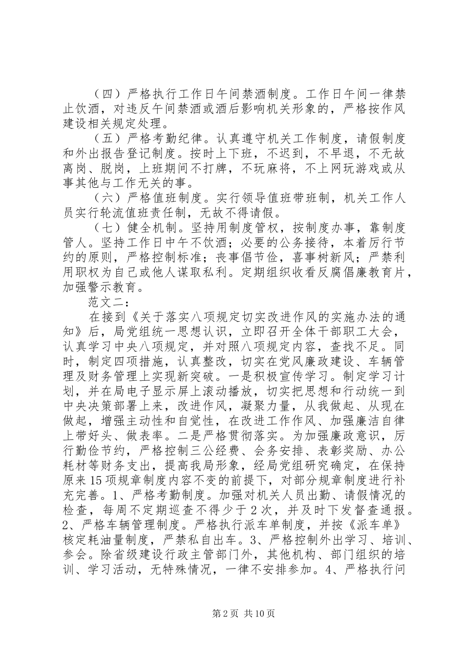 八项规定整改实施方案_第2页