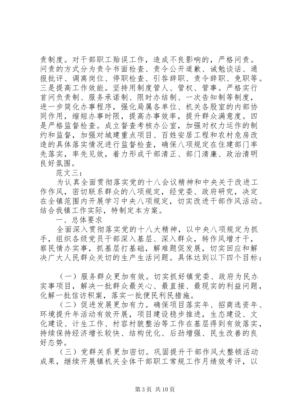 八项规定整改实施方案_第3页