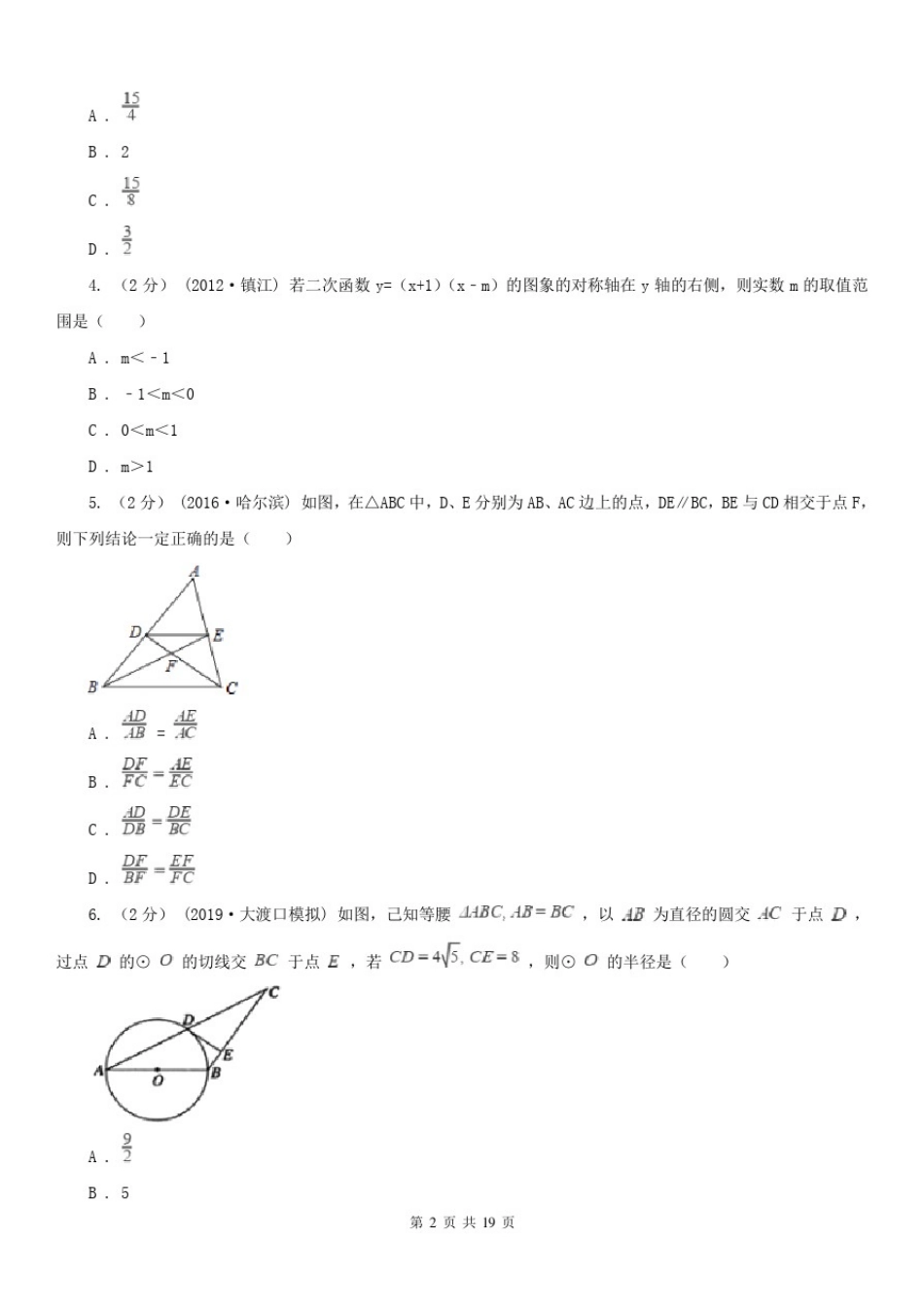 四川省攀枝花市九年级上学期期末数学试卷_第2页